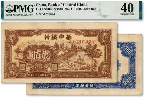  民国三十七年（1948年）华中银行棕色锯木图贰百圆，纸张硬挺，色彩浓郁纯正，状态自然，江南资深藏家出品，近九成新（严重低评）