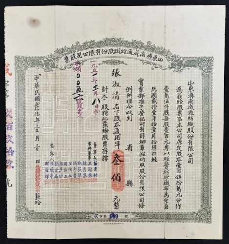  山东济南成通纺织股份有限公司100元股票3枚，总值300元，编号、评分及品相请参考图片及英文描述