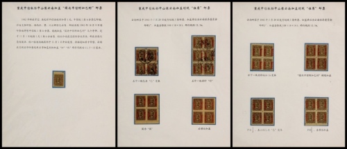  1943年中信版孙中山像云南加盖划线“伍角”新、旧及变体一组35枚