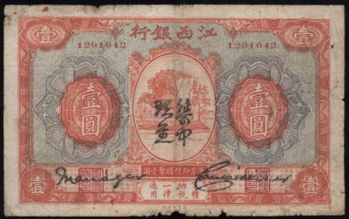  江西银行一圆，无日期，编号１２０１０４２，Ｆ品相
