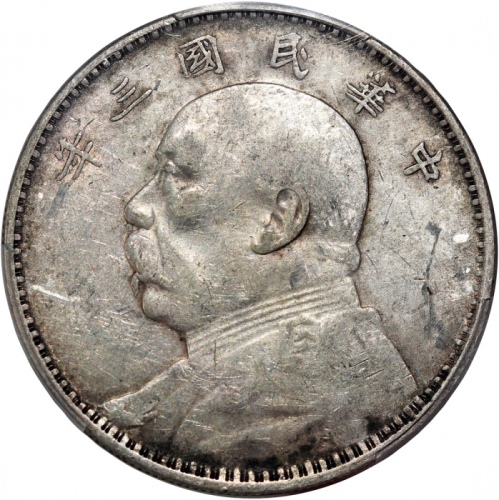  民国三年袁世凯像一圆，PCGS VF Detail有清洗，#41298280