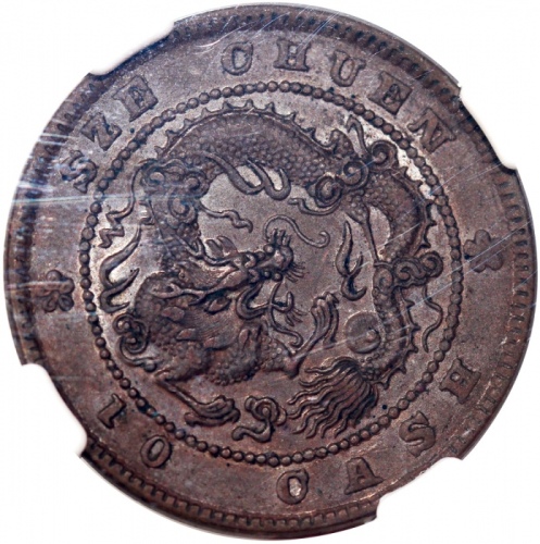  四川省造光绪元宝当十，NGC AU 55 BN，#2846976-017