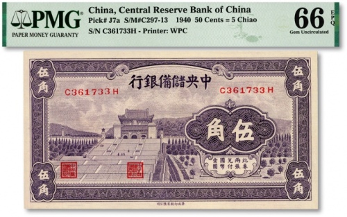  1940年中央储备银行华成版紫色伍角，纸张硬挺，纹路清晰，色彩纯正，海外资深藏家出品，全新（亚军分）