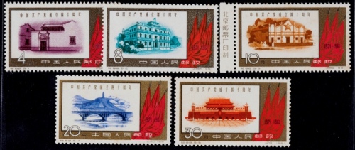  1961年纪88中国共产党成立四十周年新票全套5枚