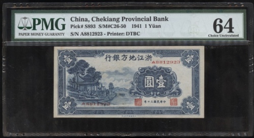 民国三十年浙江地方银行一圆，编号A8812923，PMG 64