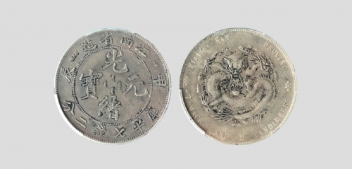  江南省造甲辰七钱二分7前点 PCGS AU 53