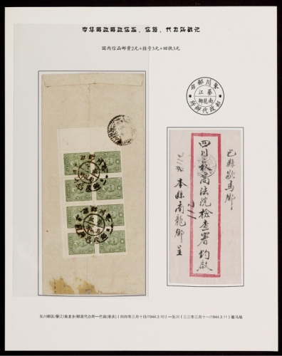  1944年东川綦江南龙乡寄歇马场双挂号封，红框封背贴中信版孙中山像1元八方连，计国内双挂号邮资8元