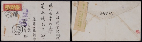  1943年云南昆明寄上海挂快单位邮票封，西式封，贴“国内快递”单位邮票一枚