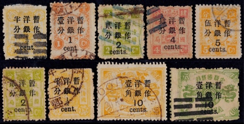  1897年再版及改版大字短距改值旧票一组9枚