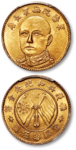  云南省造唐继尧伍圆金币 PCGS MS 62