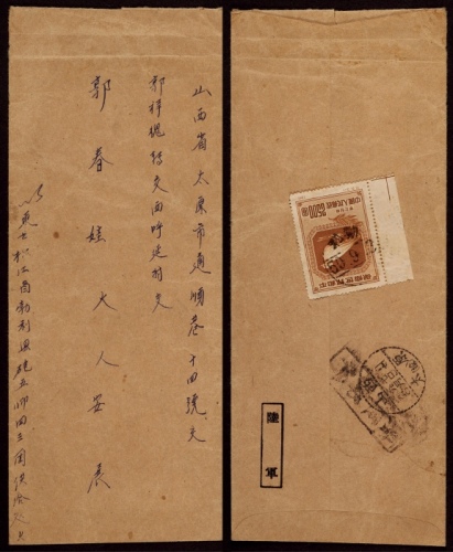  1950年勃力寄太原“优军邮件”封，此封由松江省勃利县炮五师四三团供给处发山西太原，背贴纪5东贴保卫世界和平带左边2500元一枚，符邮资
