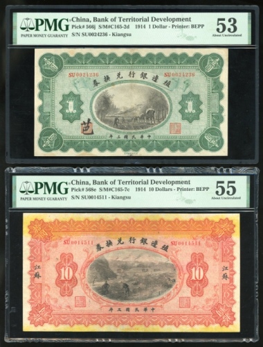  民国三年殖边银行一圆及拾圆一对，编号SU0024236 及SU0014511，分别PMG 53(有渍)及55