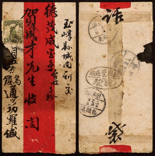  1928年乌兰脑包寄崞县红条检查封，贴北京二版帆船4分一枚