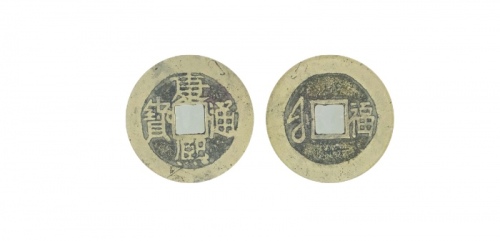  清代康熙通宝地方满汉文小平满汉福 GBCA 古-美品 85