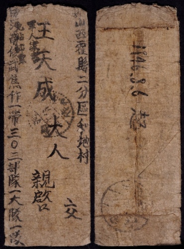  1946年河南焦作寄山西霍县军邮封