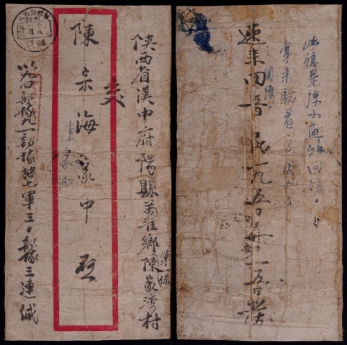  1950年九四部队九一部独七军寄陕西汉中军邮封，红框封盖“人民解放军（六十）军邮一月十八日”戳，另盖“五角星军邮免费”长框红色戳，有陕西汉中不清晰到达日戳