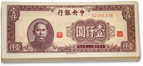  民国三十四年（1945年）中央银行中央上海厂壹仟圆共约38枚，均为老假票，印制清晰规范，纸张硬挺，全新，敬请预览（具体数量以实际为准）