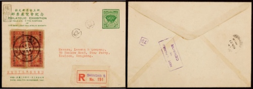  1941年上海寄香港新光邮展纪念挂号封，民国珍邮（宫门倒2元）仿印图邮展纪念封，贴民国创立三十周年纪念3角四方连，邮资1.20元