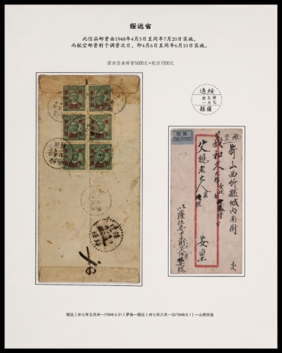  1948年绥远萨县寄忻县航空封，贴重庆大东版孙中山像国币改值2000元六方连，计符邮资12000元