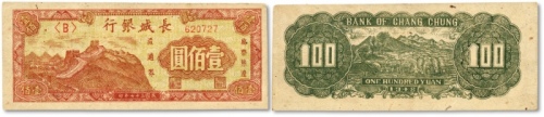  民国三十七年（1948年）长城银行冀察热辽流通券壹佰圆，圆体小号码券，存世较少见，纸张纹路清晰，色彩浓郁，原汁原味，九成新