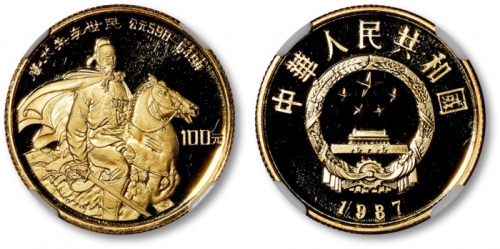  1987年中国杰出历史人物(第4组)纪念金币1/3盎司唐太宗 NGC PF 69