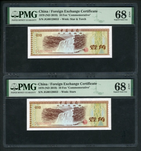  1979至1988年中国银行外汇券一组10枚, 1角至10元. PMG 66EPQ-68EPQ