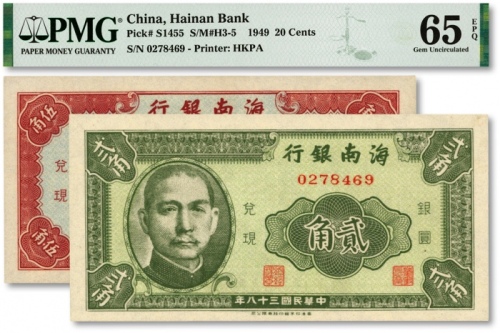  民国三十八年（1949年）海南银行贰角、伍角共2枚不同，纸张硬挺，色彩浓艳鲜明，全新（贰角券为季军分）