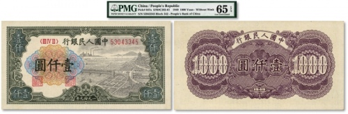  第一版人民币“钱江桥”壹仟圆，“o”字版/斜布纹纸印刷，少见，纸张硬挺，色彩明丽，九八成新（难得之季军分）