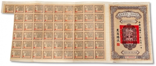  民国十一年（1922年）农商部第二期实业证券拾圆，此券为拨充农商银行资本而发行，附带有55枚息票，少见，沪上前辈出品，八五成新