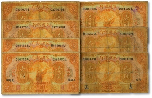  民国十六年（1927年）交通银行山东券壹圆共7枚不同，内含：英文签名版之山东、威海卫2枚、烟台2枚；中文签名版之威海卫、烟台；状态自然，原票六成新