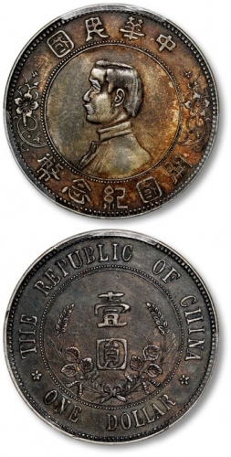  孙中山像开国纪念壹圆下五星 PCGS AU 53