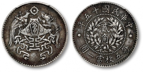  龙凤民国十五年贰角 PCGS XF 45