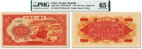  第一版人民币“红轮船”壹佰圆，纸张硬挺，图案清晰，色彩浓郁醇正，沪上藏家出品，全新（季军分）