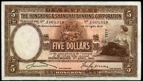  1941年香港上海汇丰银行5元，迫签票，编号J960319，直版9111，VF品相，曾压纸，边沿有渍，二战中之重要年份 The Hongkong & Shanghai Banking Corporat