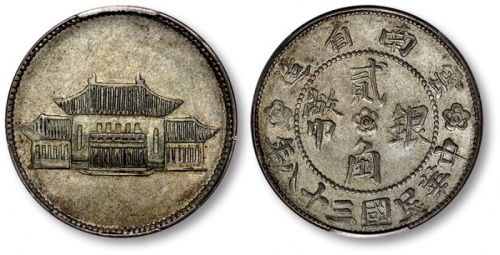  云南省造民国38年贰角胜利会堂 PCGS AU Details