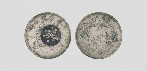  袁世凯像民国三年壹圆中央版 极美