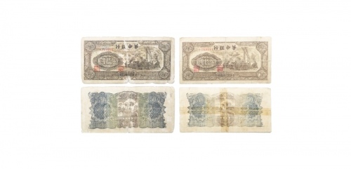  民国三十四年华中银行发电机图五十元纸钞 小号码一组2张 A324046、C369774 