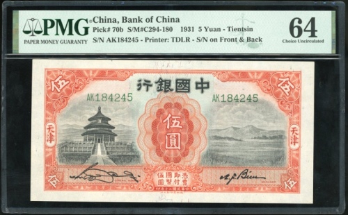  民国二十年中国银行伍圆，天津，编号AK184245，PMG 64