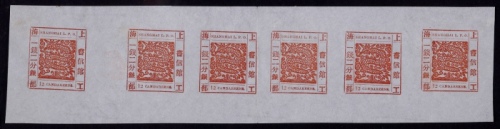  1865-66年上海工部大龙一钱二分银朱红棕色新票全张六枚
