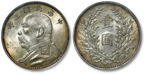  袁世凯像民国三年壹圆O版三角元 PCGS MS 64