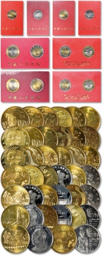  现代流通纪念币一组共二十六枚，含：建国五十周年、政协成立五十周年、澳门特别行政区成立、邓小平诞辰100周年等等；沪上藏家出品，品种繁多，品相不等，敬请预览