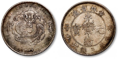  吉林省造庚子七钱二分花篮 极美