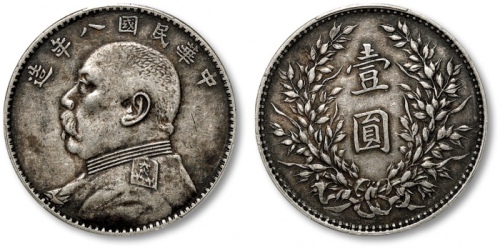  袁世凯像民国八年壹圆普通 PCGS XF 45