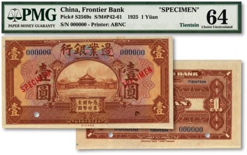  民国十四年（1925年）边业银行美钞版棕色壹圆样本券，蓝色号码，背面上下共印有3个蓝色“TIENTSIN”（天津）英文地名，纸张硬挺，纹路清晰，色彩浓郁纯正，原汁原味，海外资深藏家出品，九八成新（低评