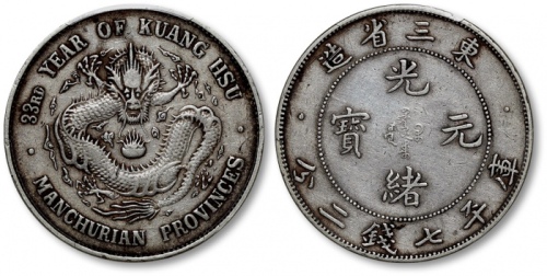  东三省造光绪元宝七钱二分 PCGS XF Details