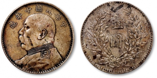 袁世凯像民国十年壹圆普通 极美
