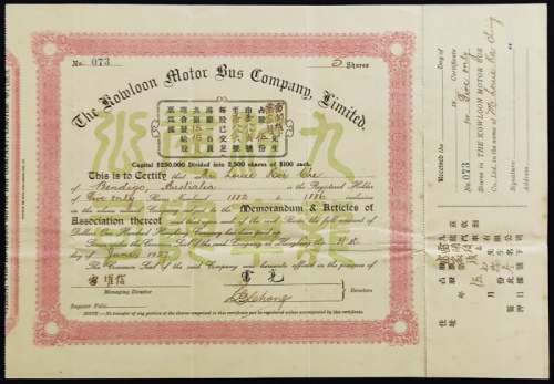  1927年九龙巴士有限公司一百元股票五股 近未流通 Hong Kong, The Kowloon Motor Bus Company Limited