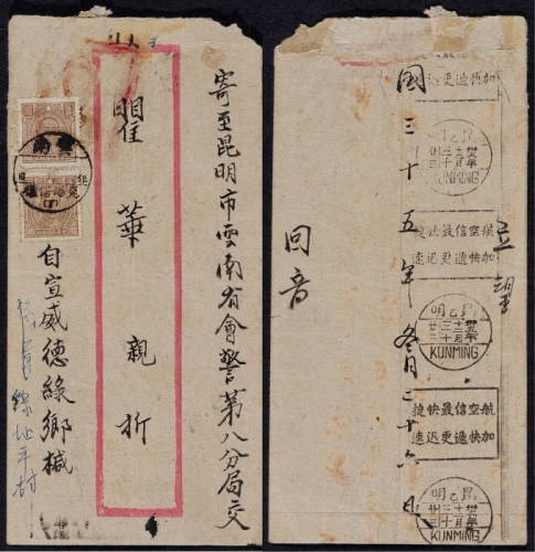 1946年云南宣威寄昆明手填戳封，红框封贴重庆中华版孙中山像50元两枚