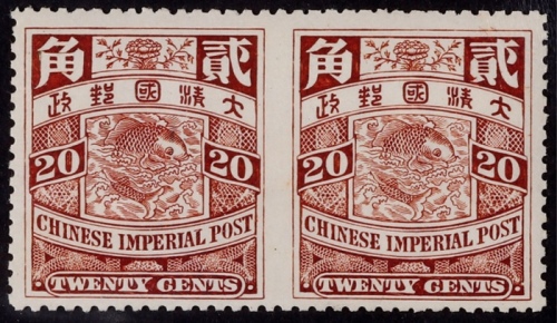  1902-10年伦敦版鲤鱼图贰角新票横双连