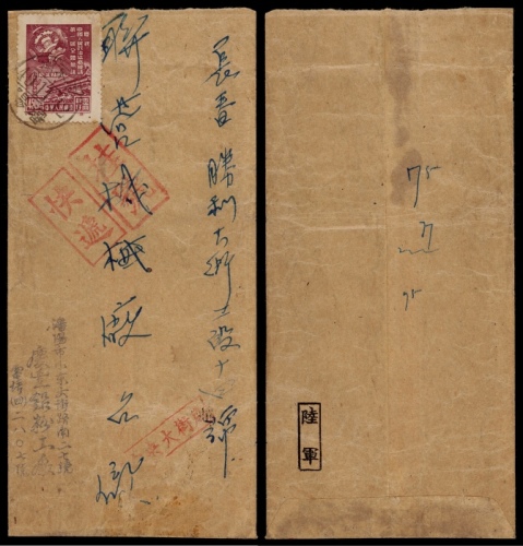  1949年沈阳寄长春快挂中式封，贴纪1东贴政协会议4500元一枚